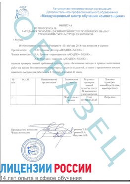 Образец выписки заседания экзаменационной комиссии (работа на высоте канатка) Тобольск Обучение работе на высоте